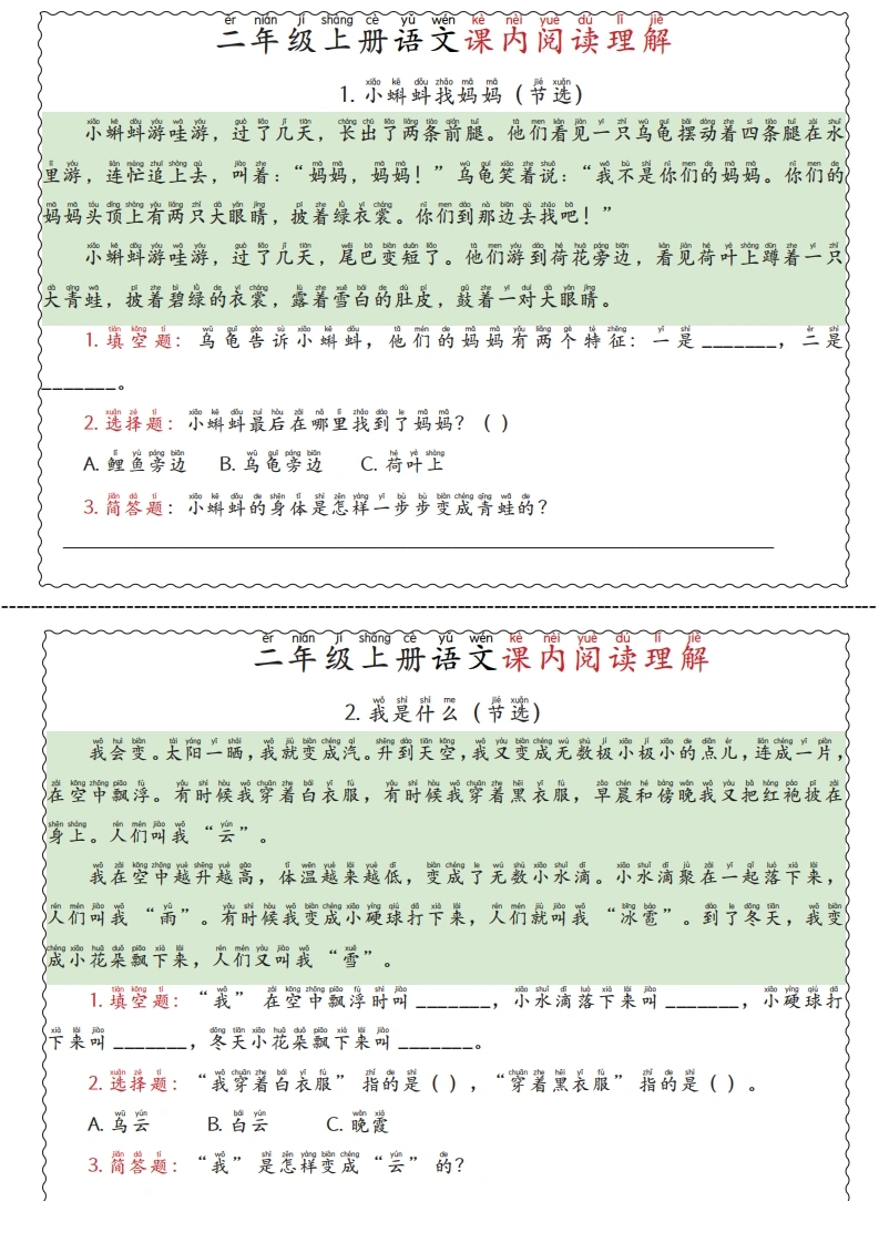 二年级上册语文课内阅读理解-学芽网