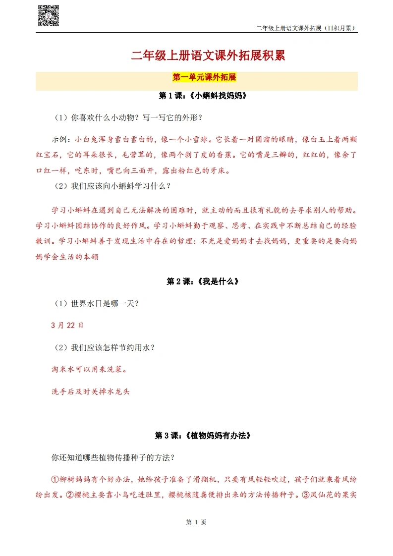 二年级上册语文课外拓展积累-学芽网