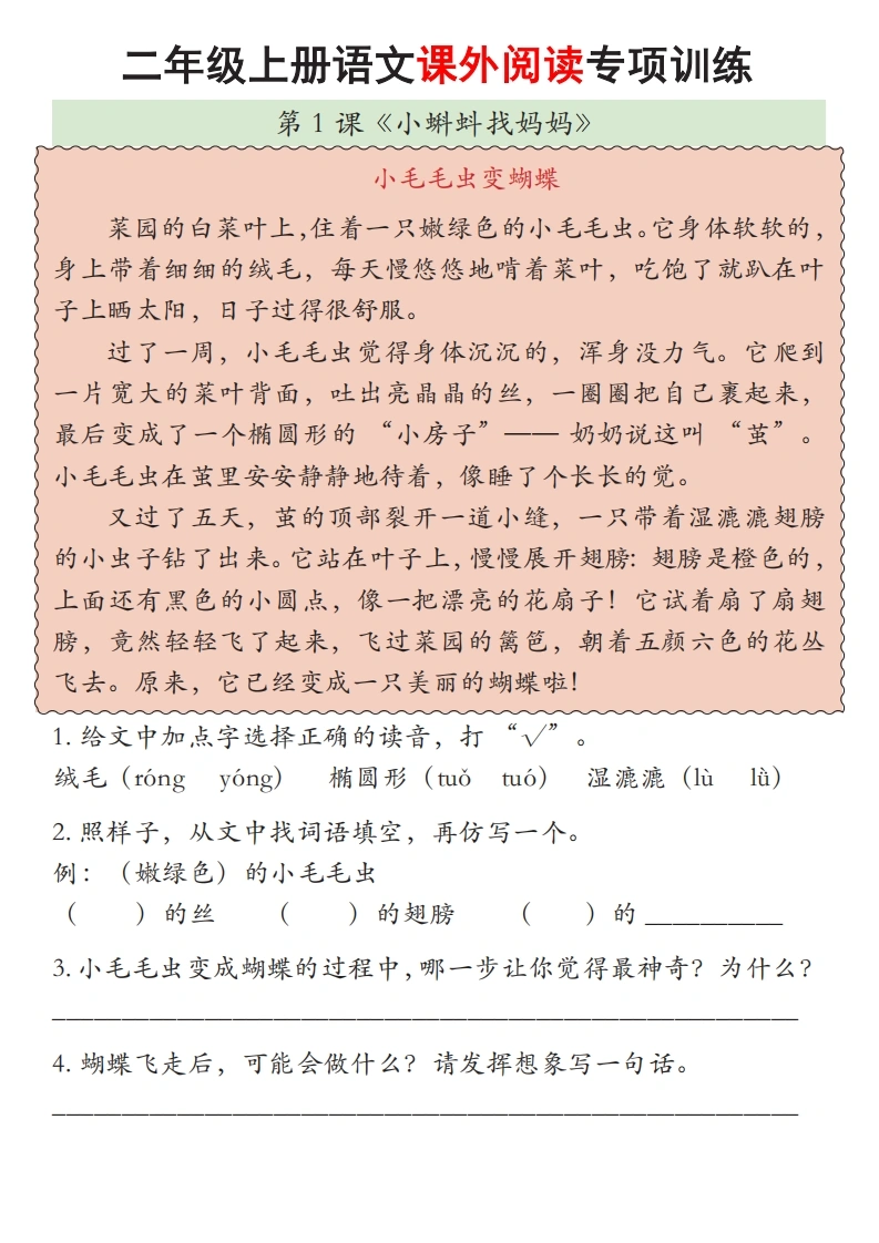 二年级上册语文课外阅读理解专项训练-学芽网