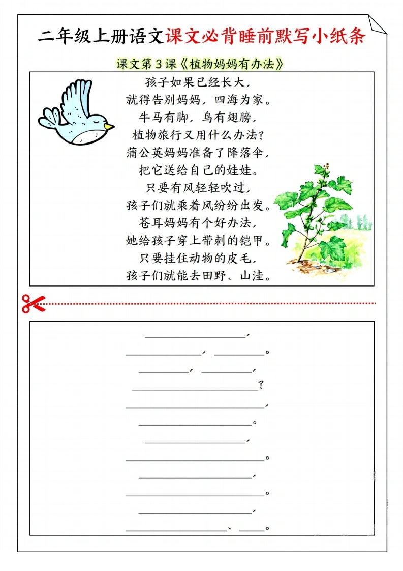 二年级上册语文课文必备睡前默写小纸条-学芽网