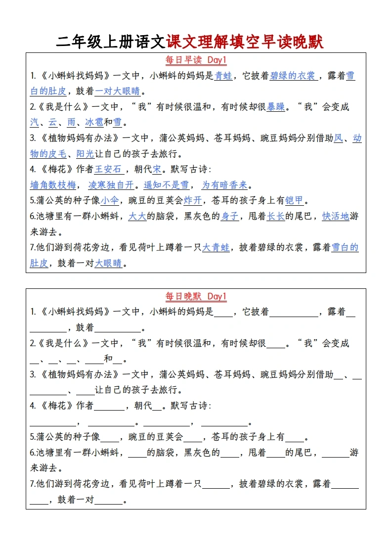 二年级上册语文课文理解填空早读晚默-学芽网