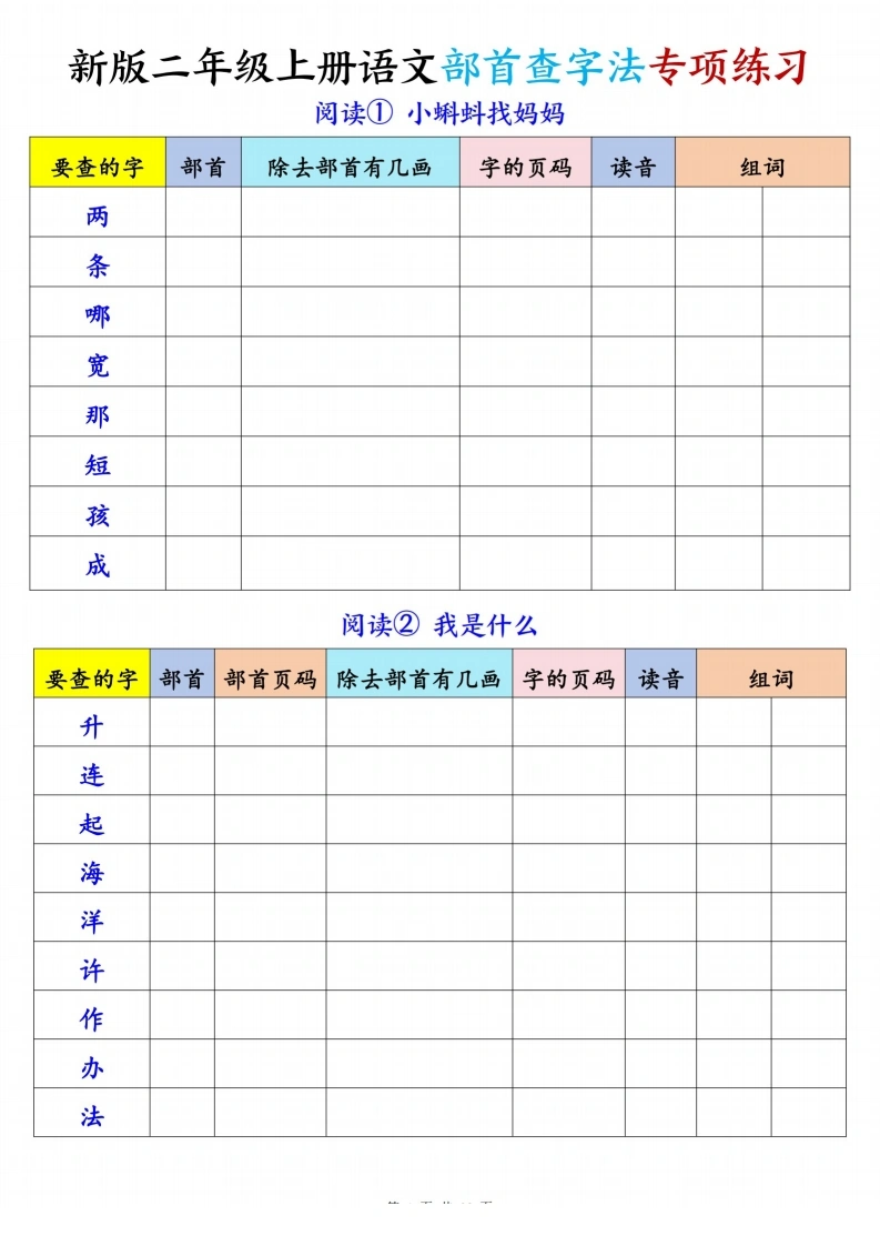 二年级上册语文部首查字法专项练习(1)-学芽网