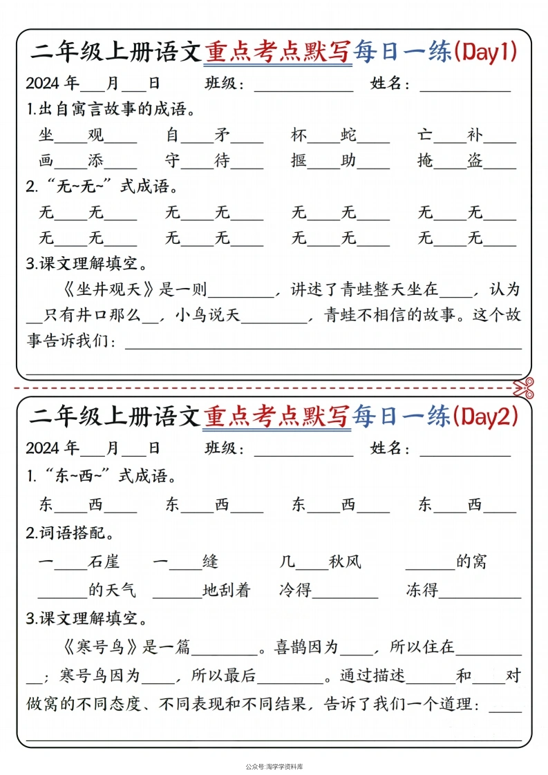 二年级上册语文重点考点默写每日一练12天-学芽网