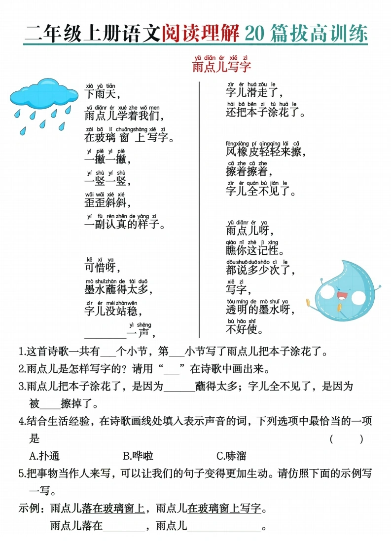 二年级上册语文阅读理解20篇拔高训练-学芽网