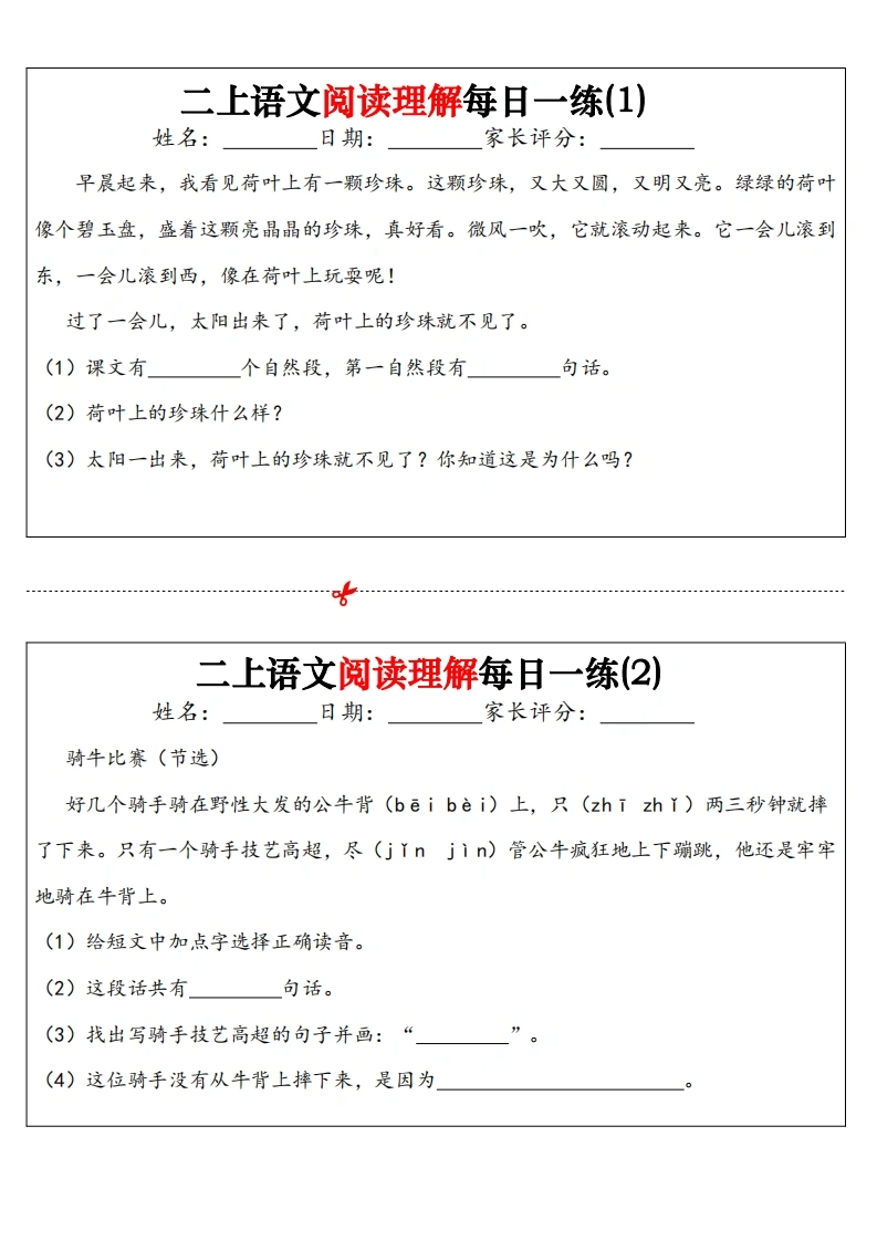二年级上册语文阅读理解每日一练32天-学芽网