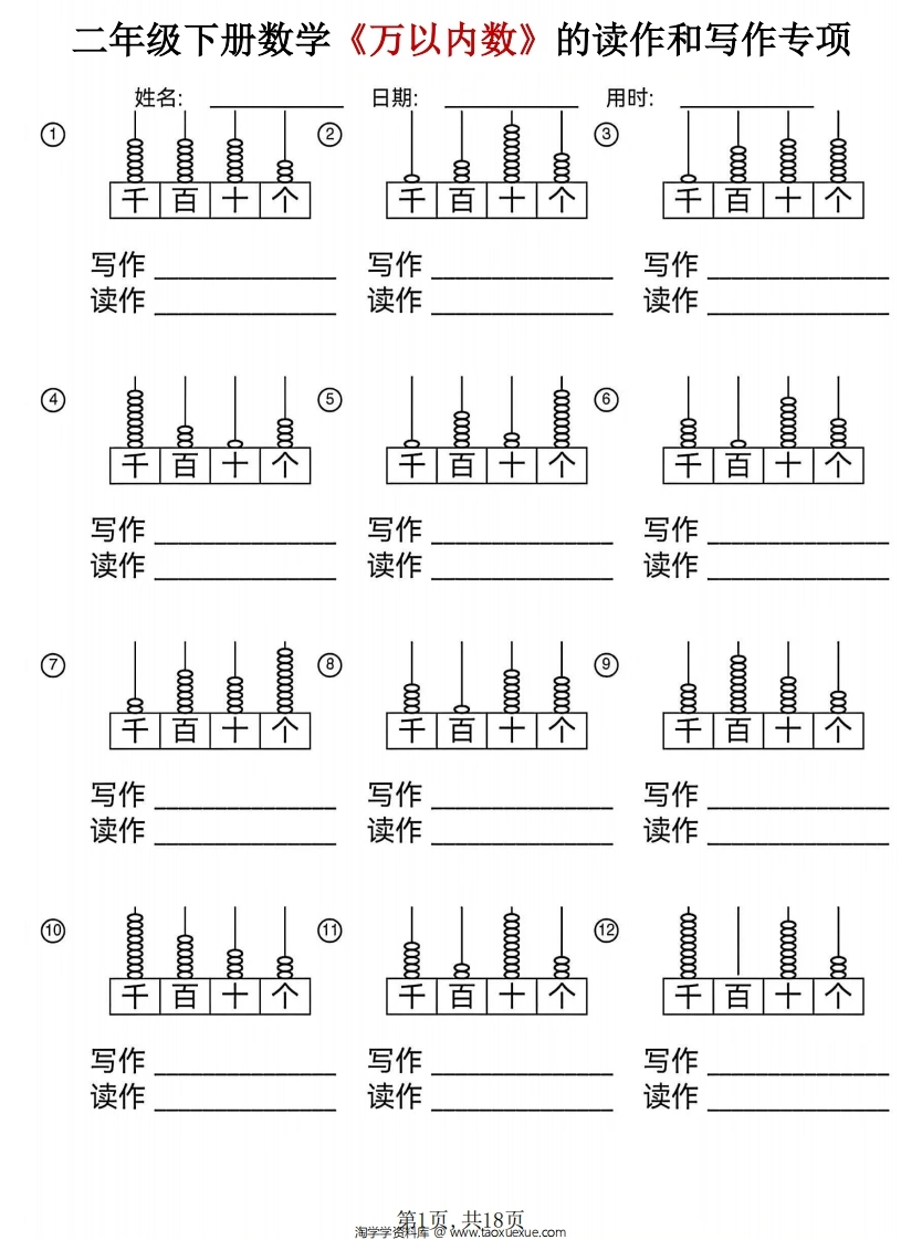二年级下册数学《万以内数》的读作和写作专项-学芽网