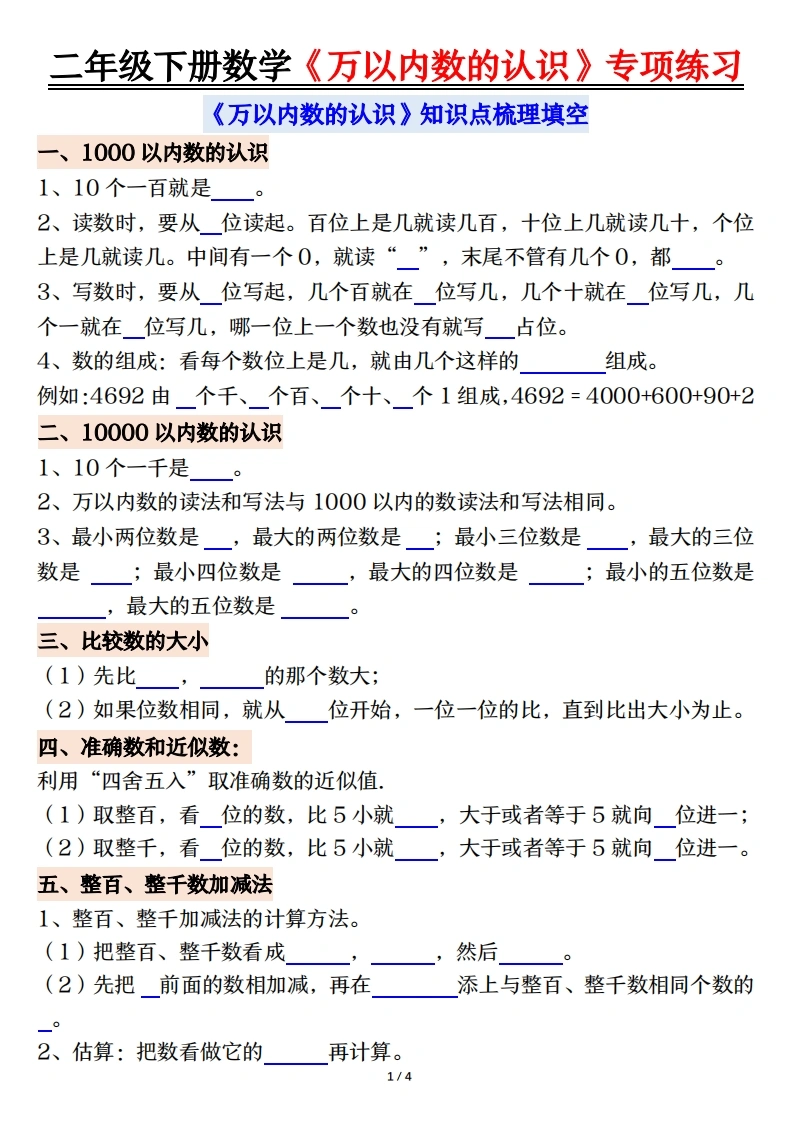 二年级下册数学《万以内数的认识》专项练习-学芽网