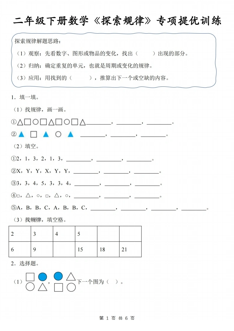 二年级下册数学《探索规律》专项提优训练-学芽网