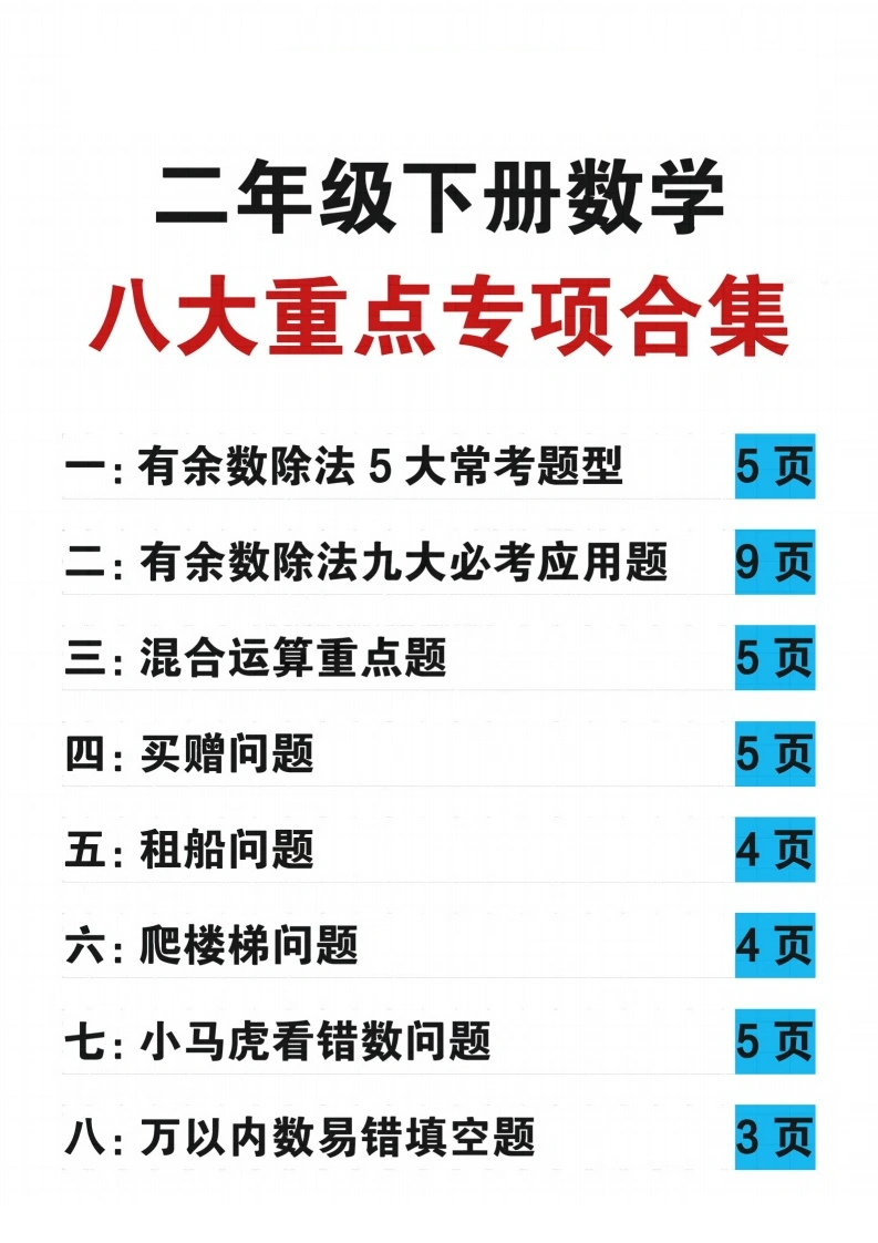 二年级下册数学八大重点专项合集（含答案）-学芽网