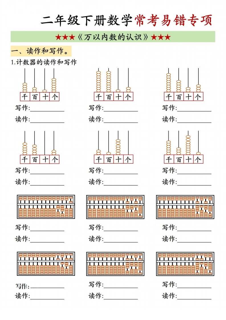 二年级下册数学常考易错专项万以内数的认识-学芽网