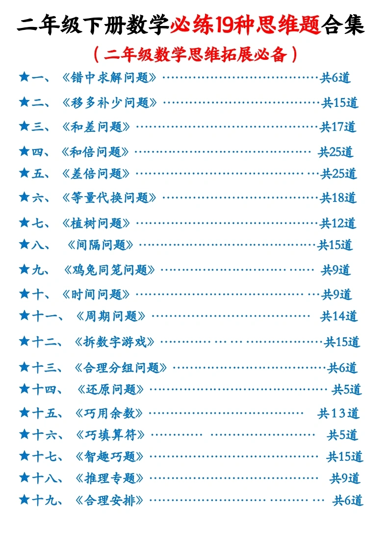 二年级下册数学必练19种思维题合集(含答案)-学芽网