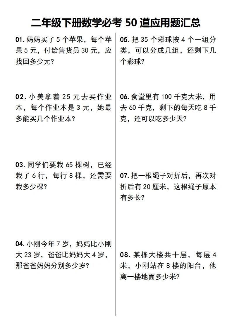 二年级下册数学必考50道应用题汇总-学芽网