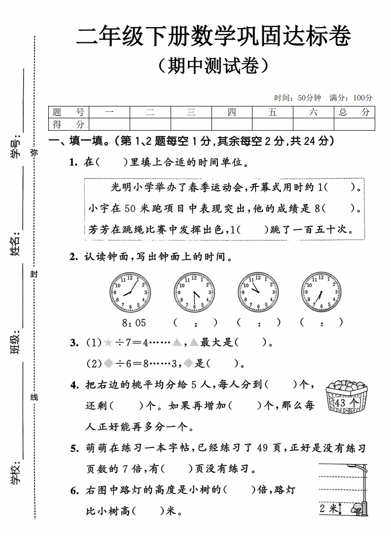 二年级下册数学期中巩固达标卷-学芽网