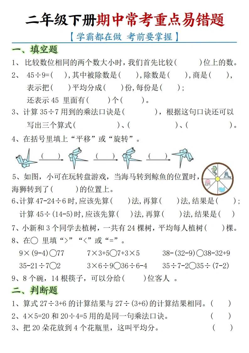 二年级下册数学期中常考重点易错题-学芽网