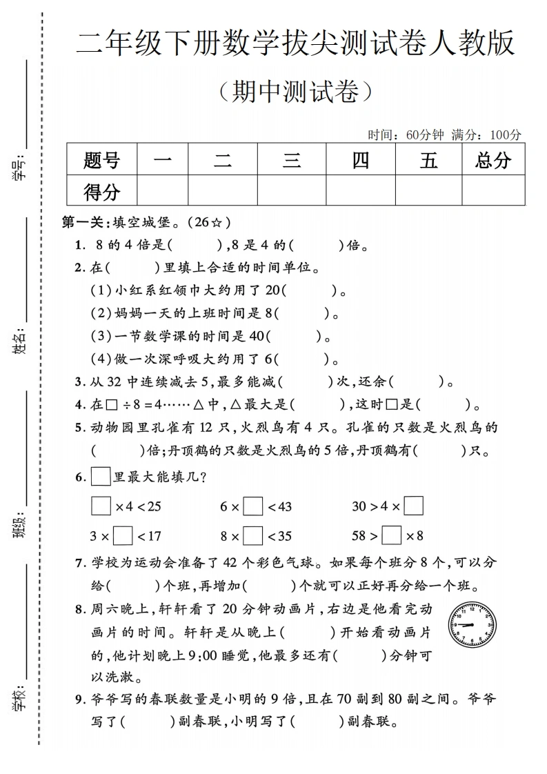 二年级下册数学期中拔尖测试卷人教版-学芽网