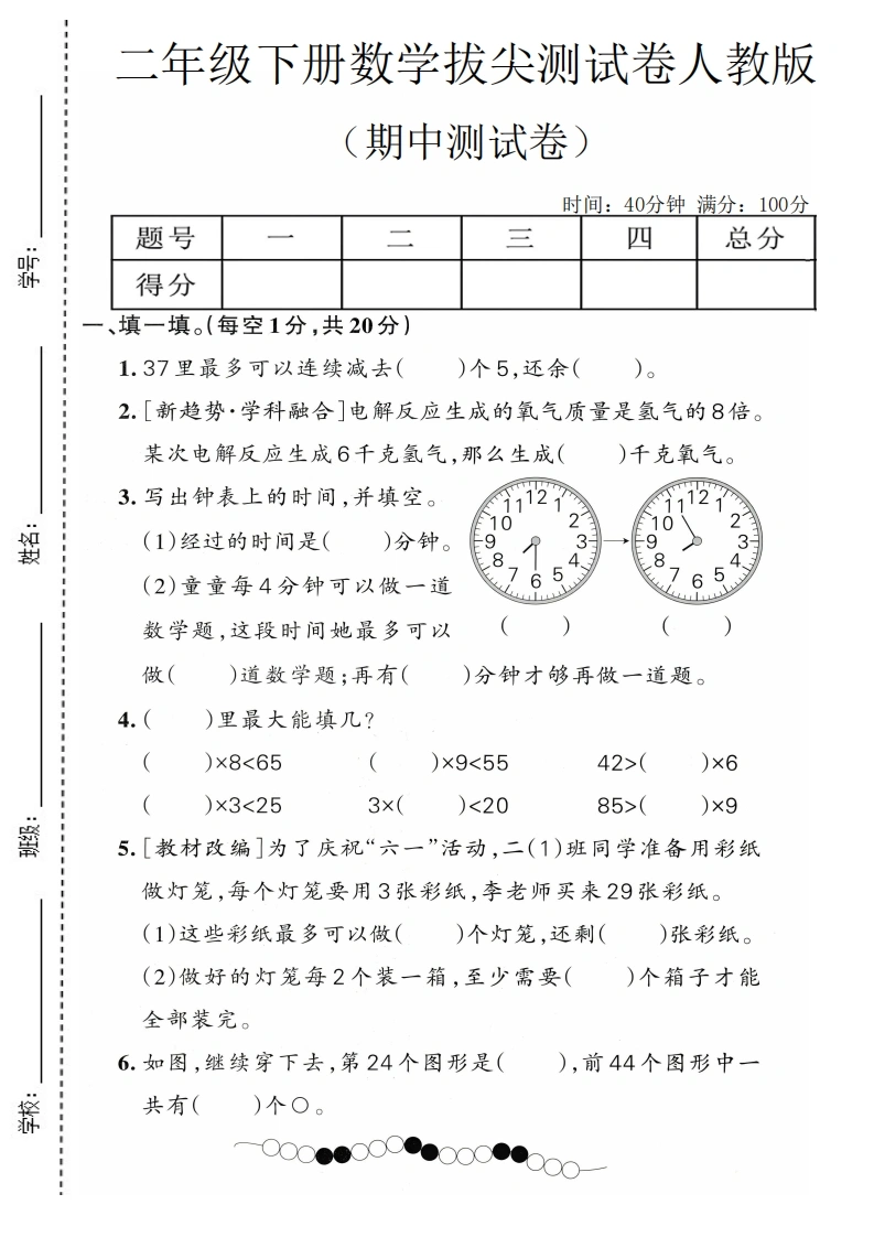 二年级下册数学期中拔尖测试卷人教版1-学芽网