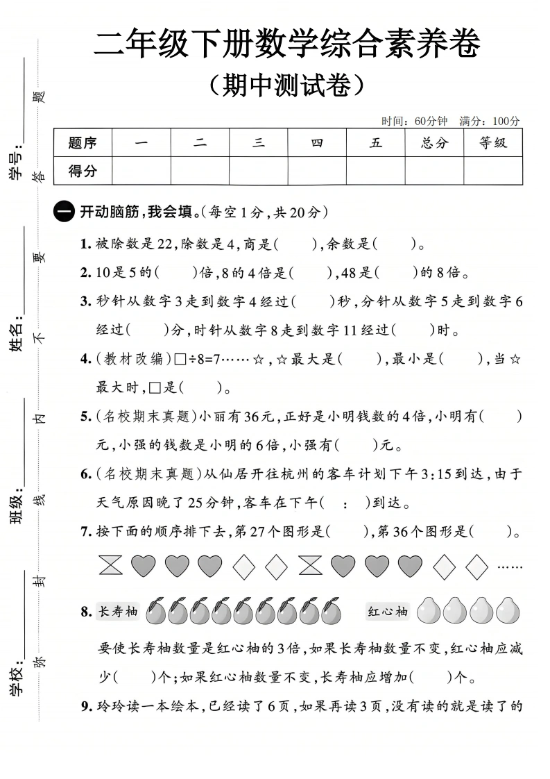 二年级下册数学期中综合素养卷-学芽网