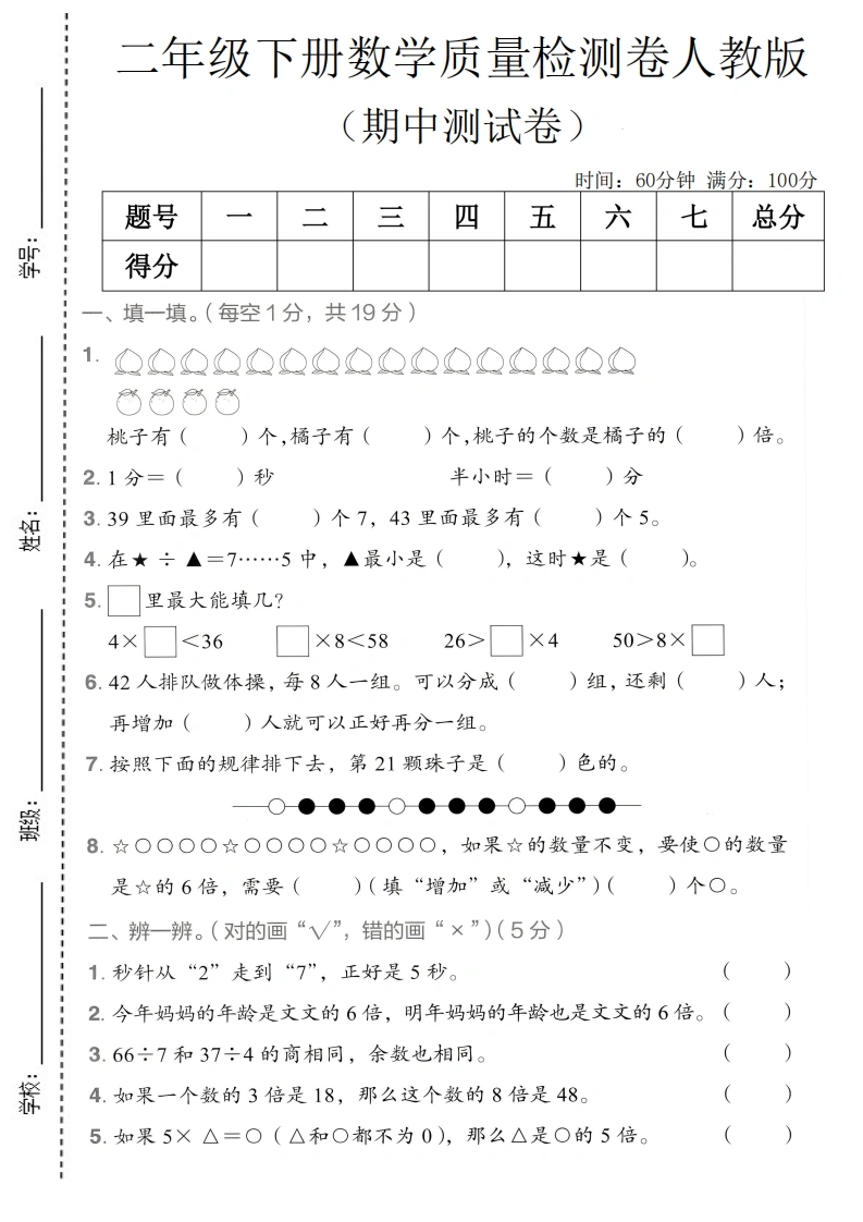 二年级下册数学期中质量检测卷《人教版》-学芽网