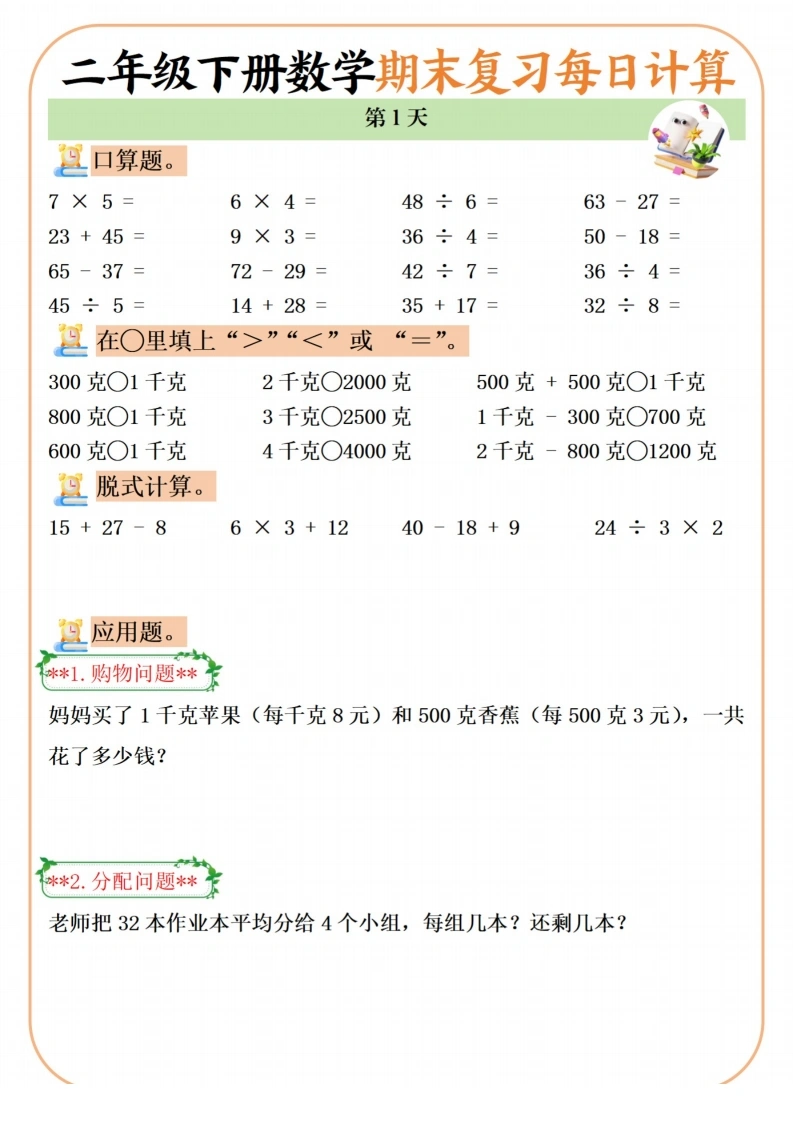 二年级下册数学期末复习每日计算练习20天-学芽网