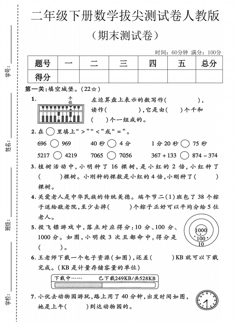 二年级下册数学期末拔尖测试卷人教版-学芽网