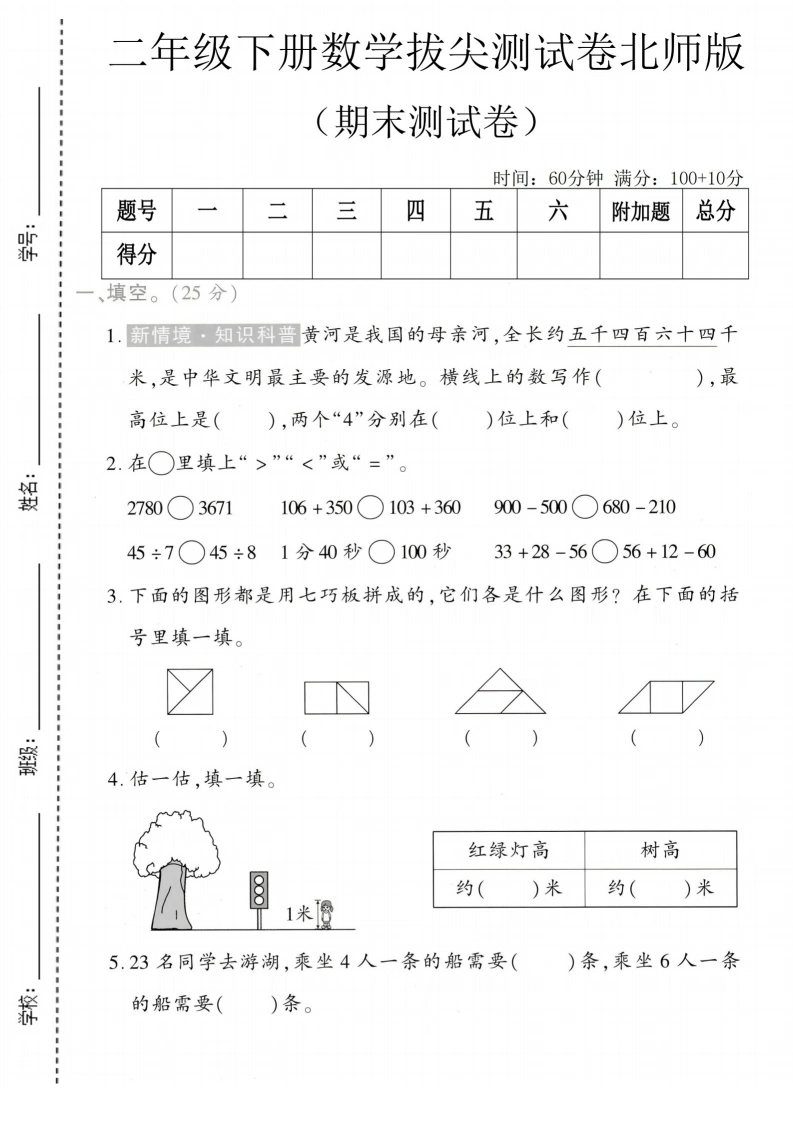 二年级下册数学期末拔尖测试卷北师版-学芽网