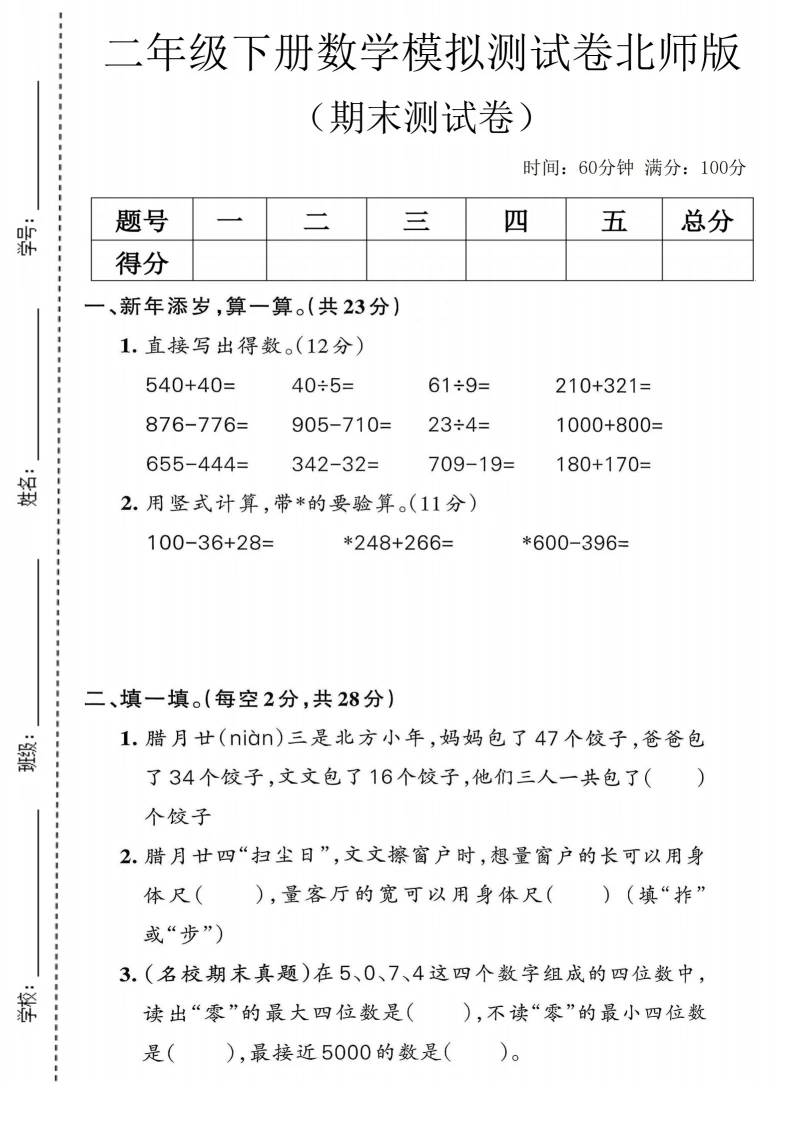二年级下册数学期末模拟测试卷北师版(2)-学芽网