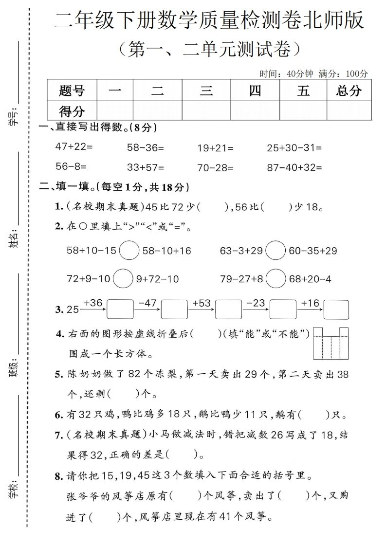 二年级下册数学第一、二单元质量检测卷《北师版》-学芽网