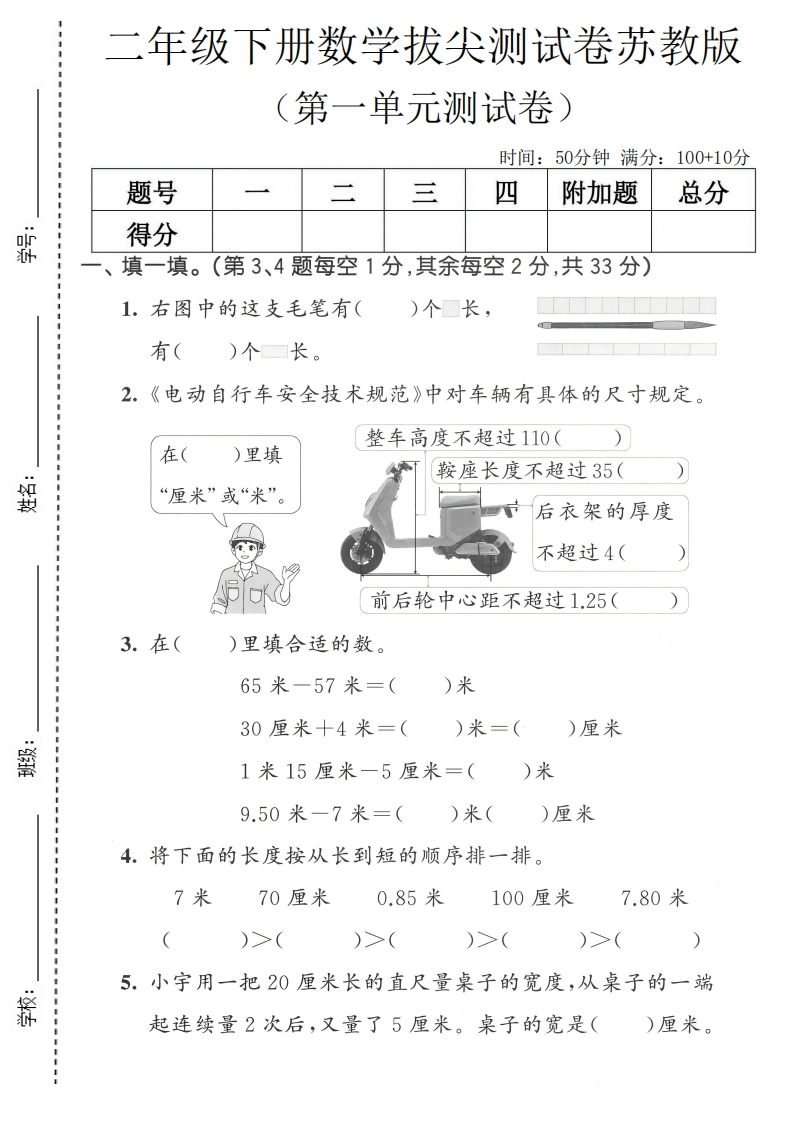 二年级下册数学第一单元拔尖测试卷苏教版-学芽网