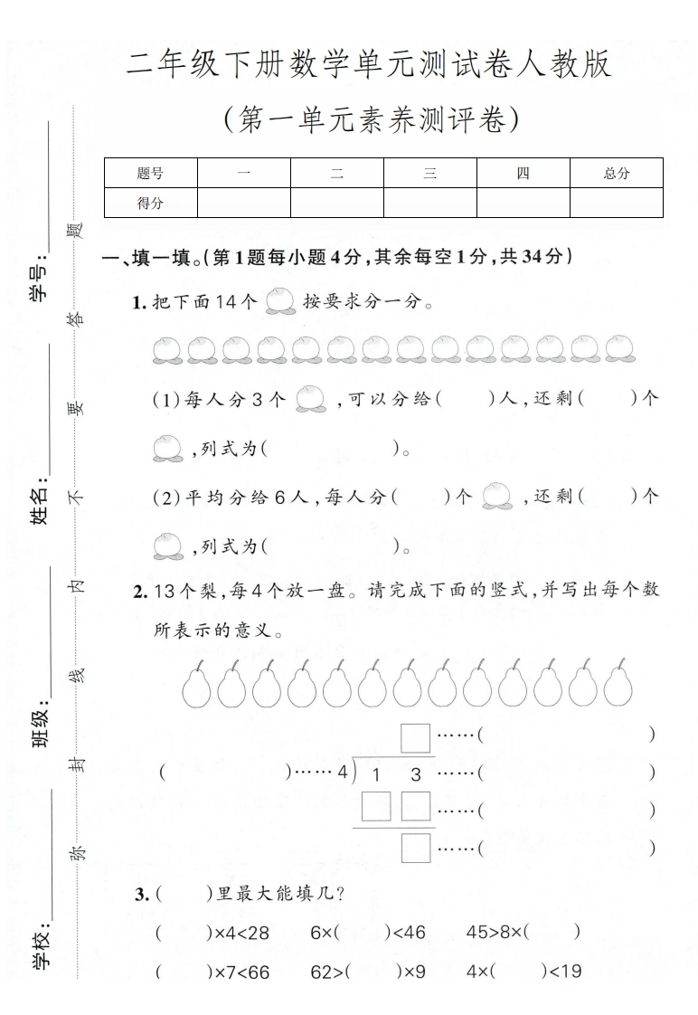 二年级下册数学第一单元素养测评卷（人教版）-学芽网