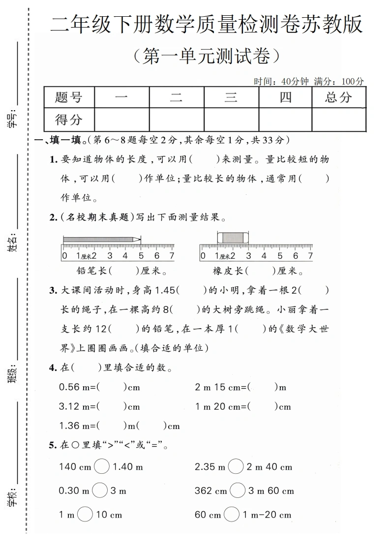 二年级下册数学第一单元质量检测卷苏教版-学芽网