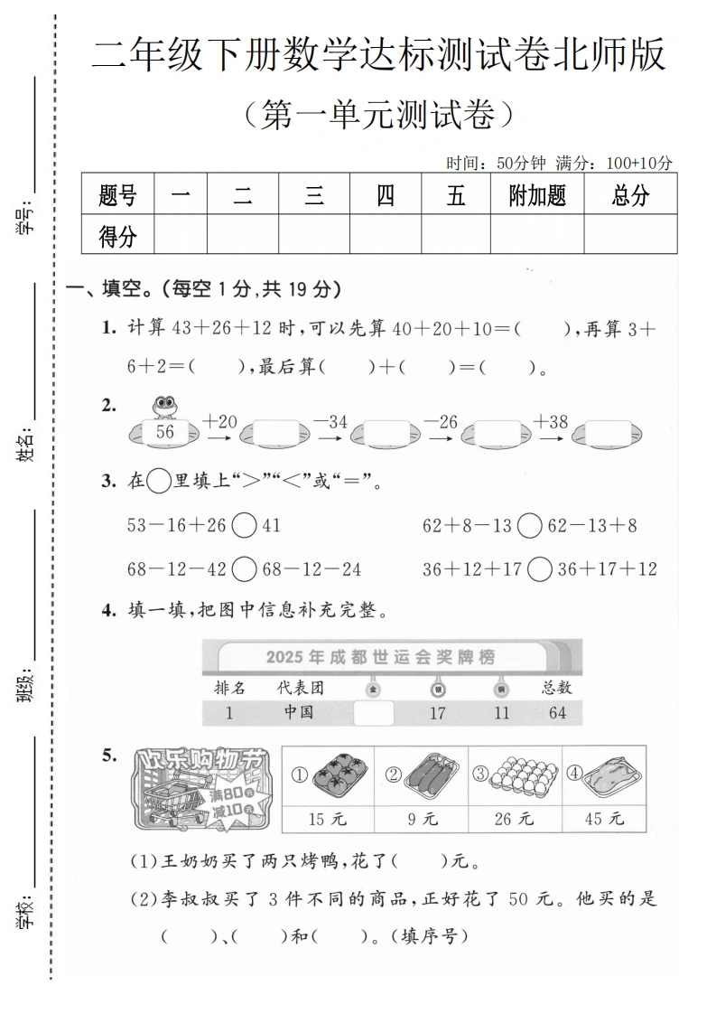 二年级下册数学第一单元达标测试卷北师版-学芽网