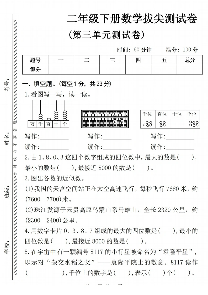 二年级下册数学第三单元拔尖测试卷《人教版》-学芽网