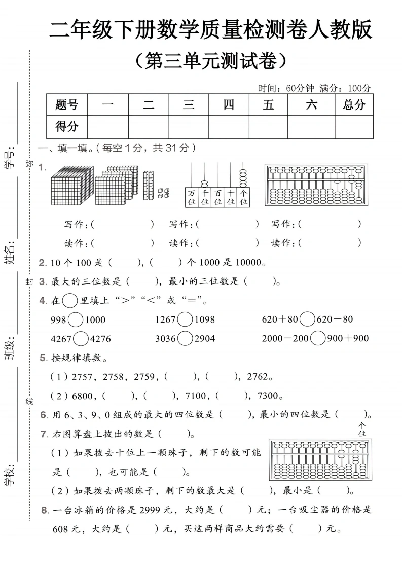 二年级下册数学第三单元测试卷人教版-学芽网