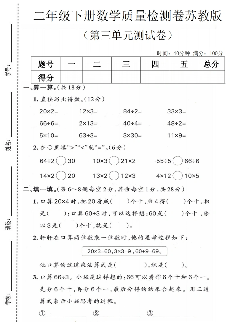 二年级下册数学第三单元质量检测卷《苏教版》-学芽网