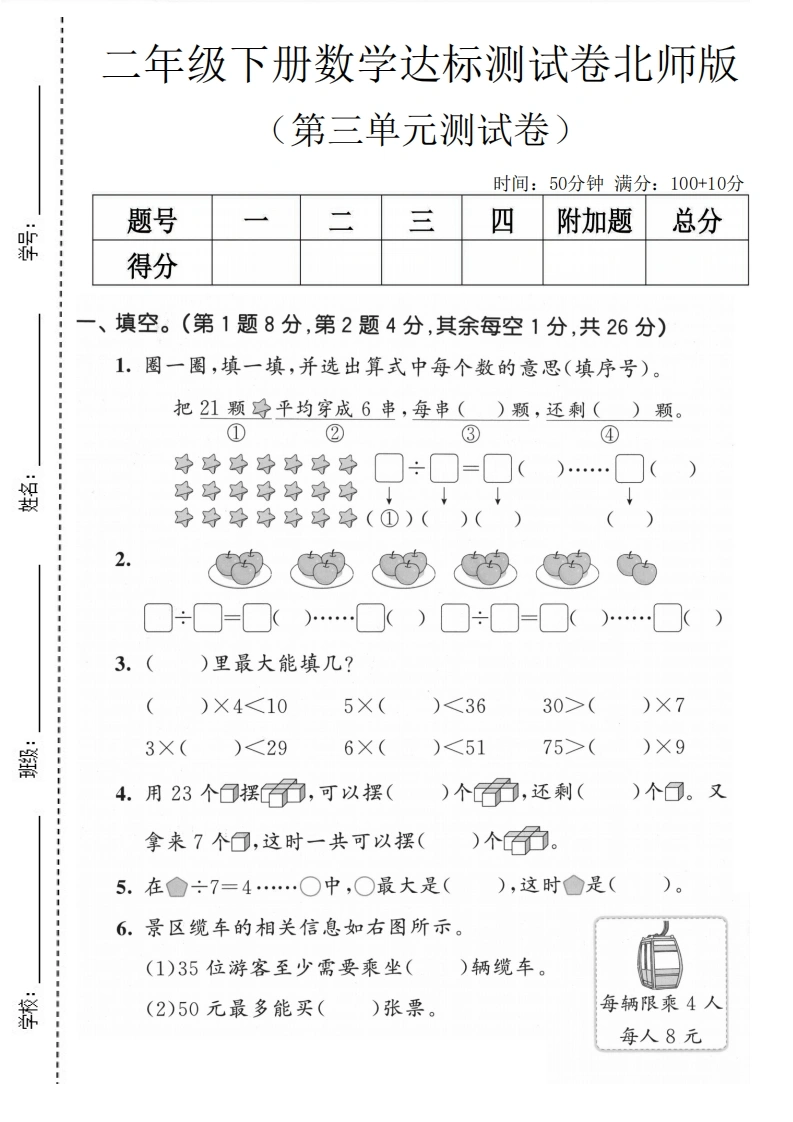 二年级下册数学第三单元达标测试卷《北师版》-学芽网