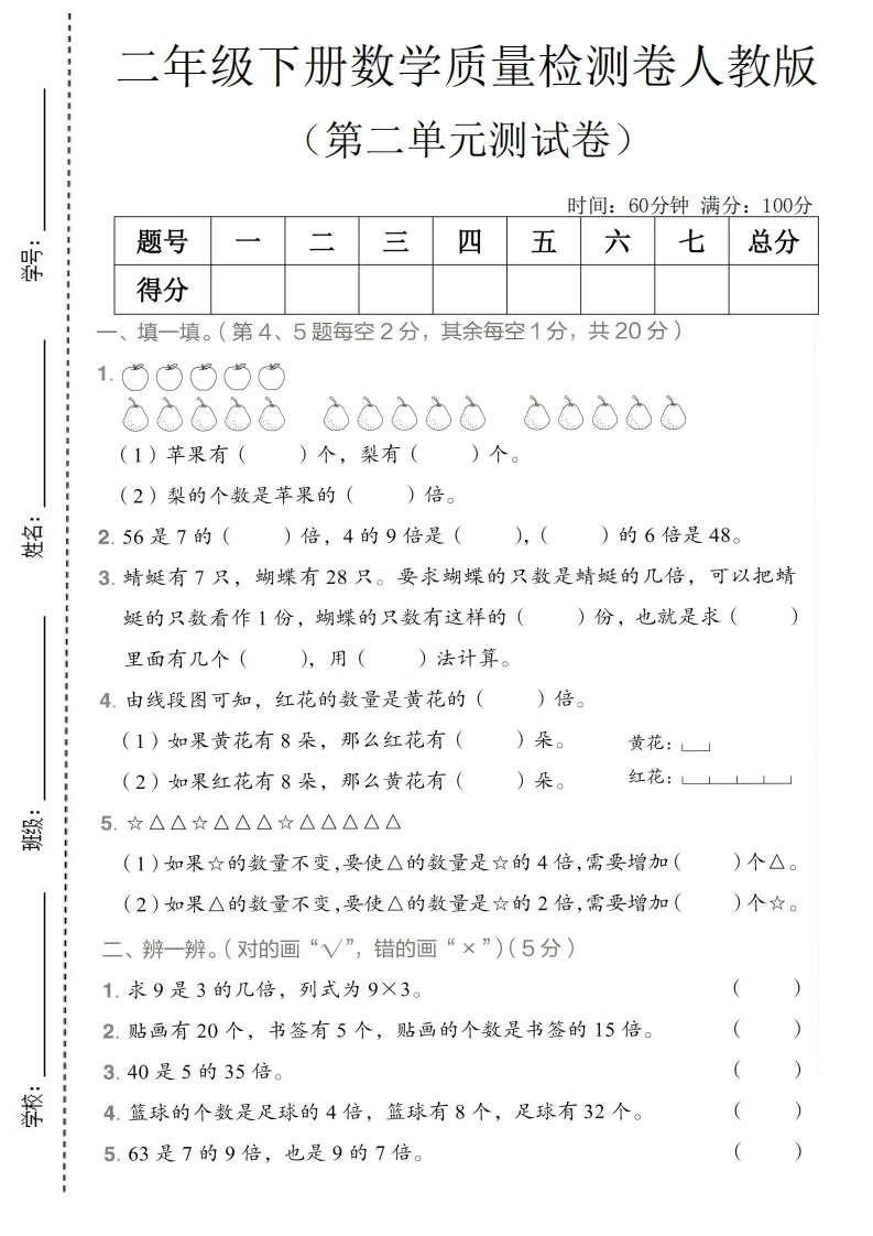 二年级下册数学第二单元质量检测卷《人教版》-学芽网