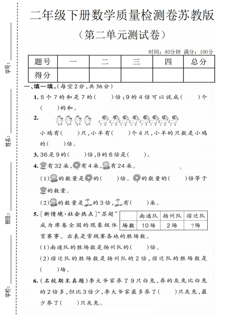 二年级下册数学第二单元质量检测卷《苏教版》-学芽网