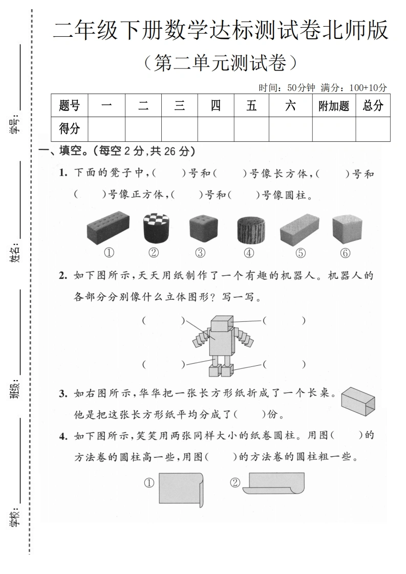 二年级下册数学第二单元达标测试卷北师版-学芽网