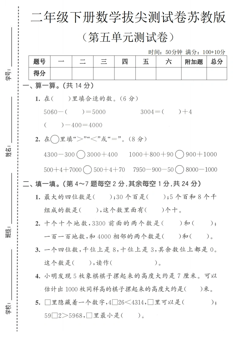 二年级下册数学第五单元拔尖测试卷苏教版-学芽网