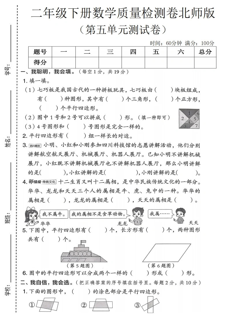 二年级下册数学第五单元质量检测卷《北师版》-学芽网