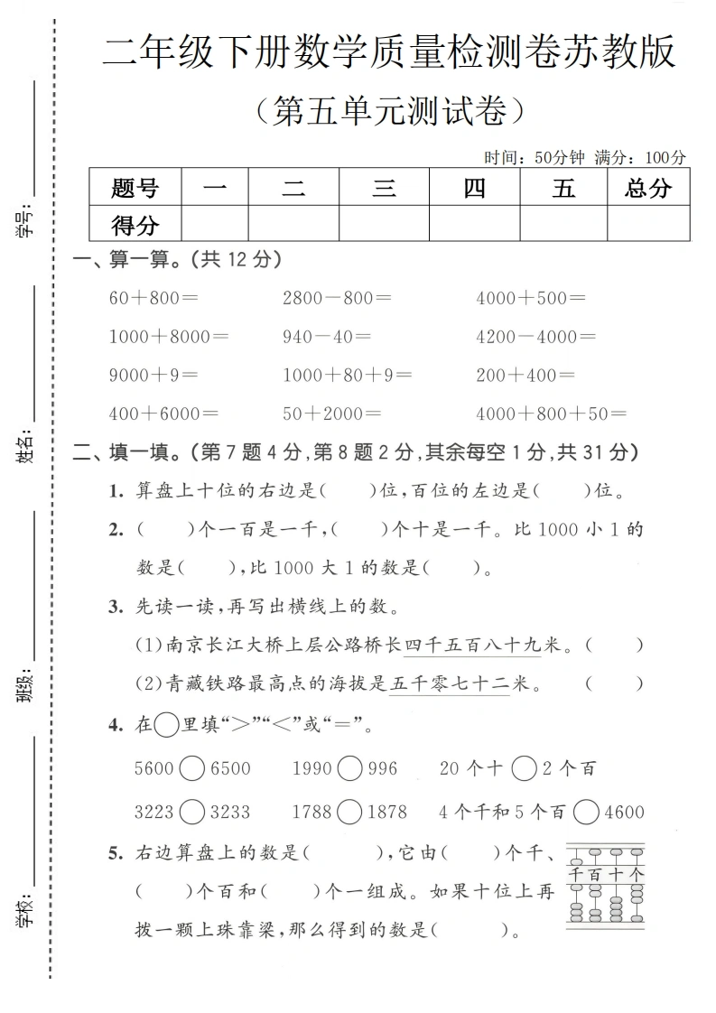 二年级下册数学第五单元质量检测卷苏教版-学芽网