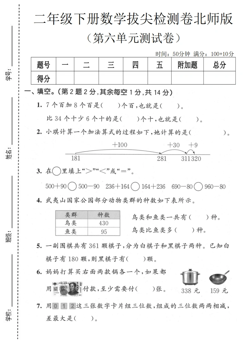二年级下册数学第六单元拔尖测试卷《北师版》-学芽网