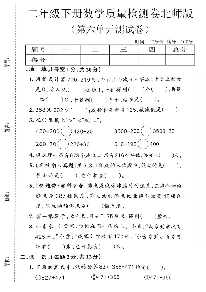 二年级下册数学第六单元质量检测卷北师版(2)-学芽网
