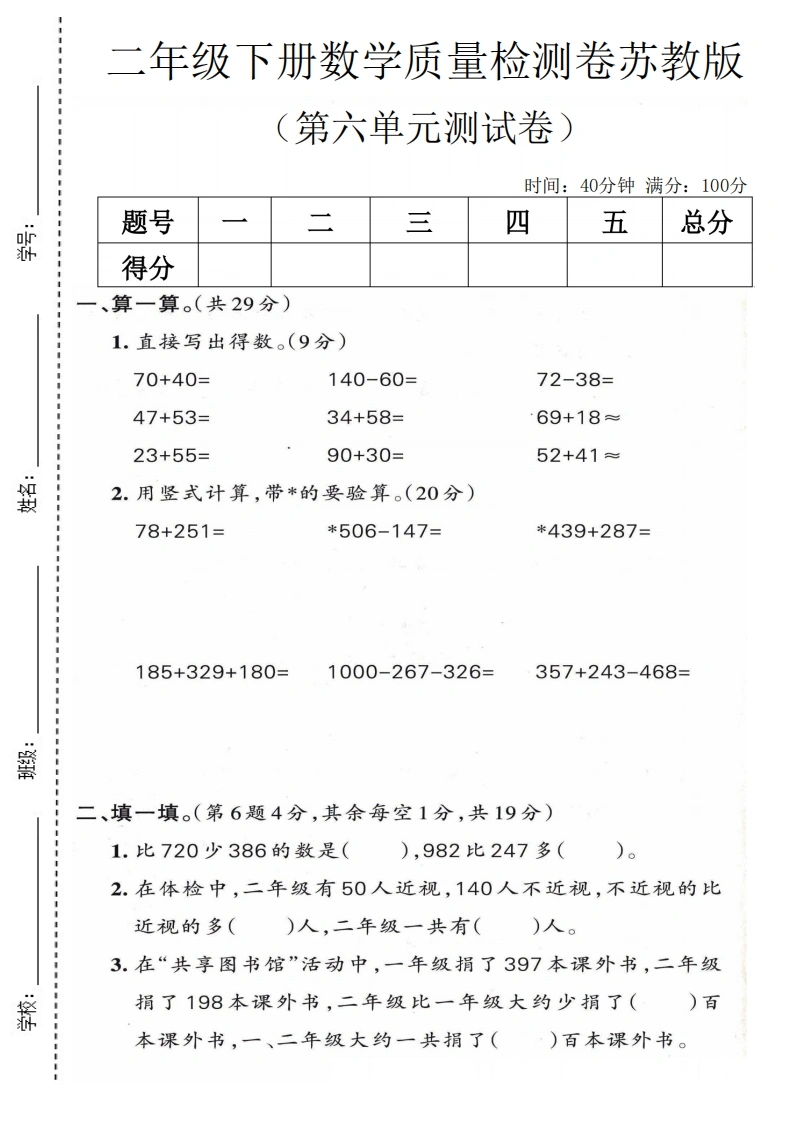 二年级下册数学第六单元质量检测卷苏教版-学芽网