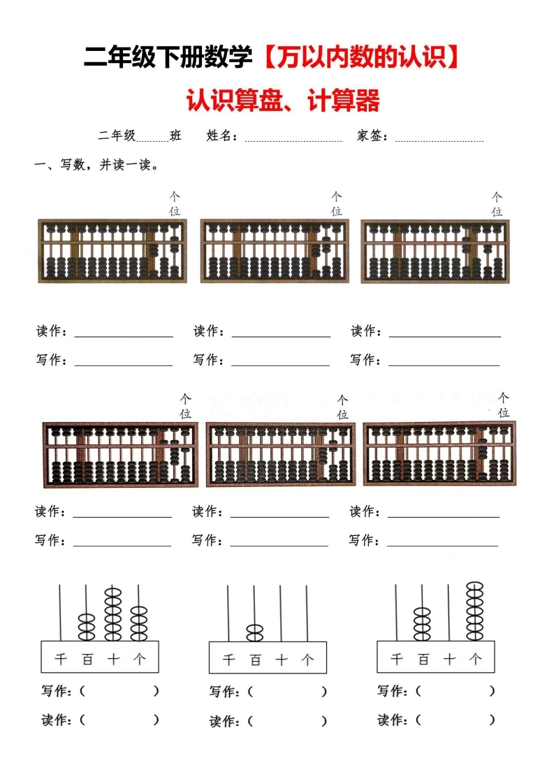 二年级下册数学认识万以内数认识算盘-计算器-学芽网
