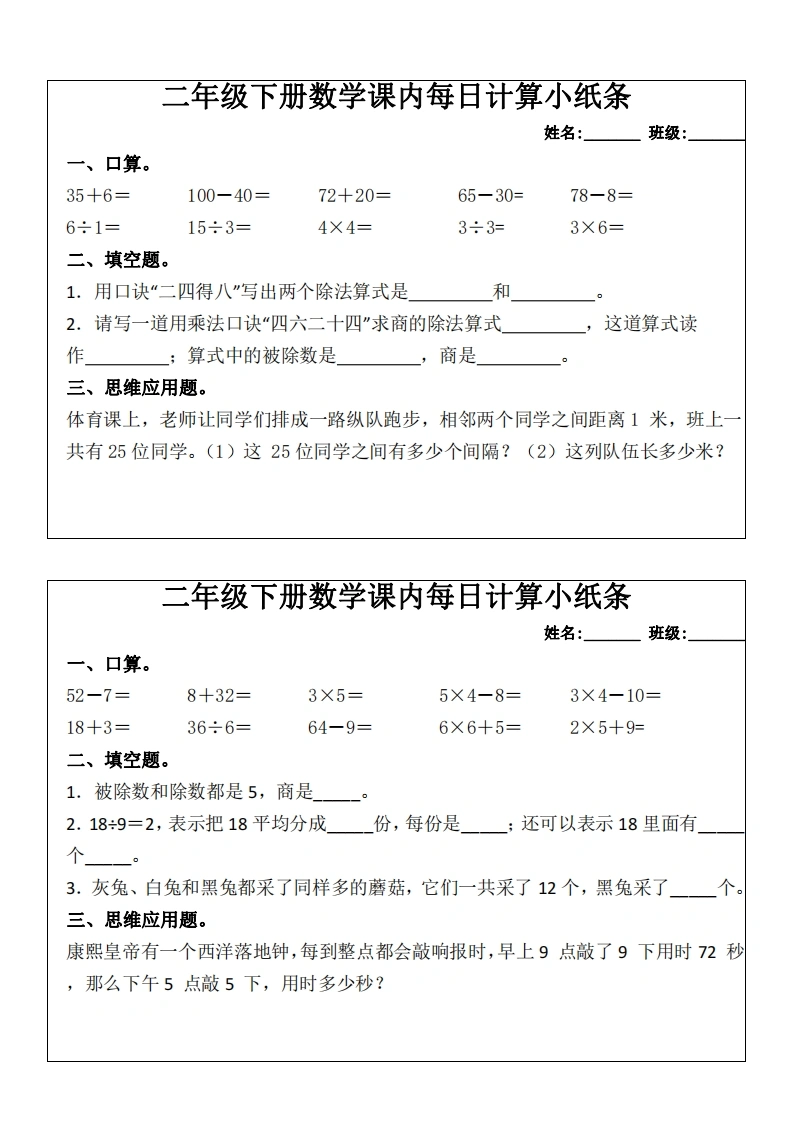 二年级下册数学课内每日计算小纸条-学芽网