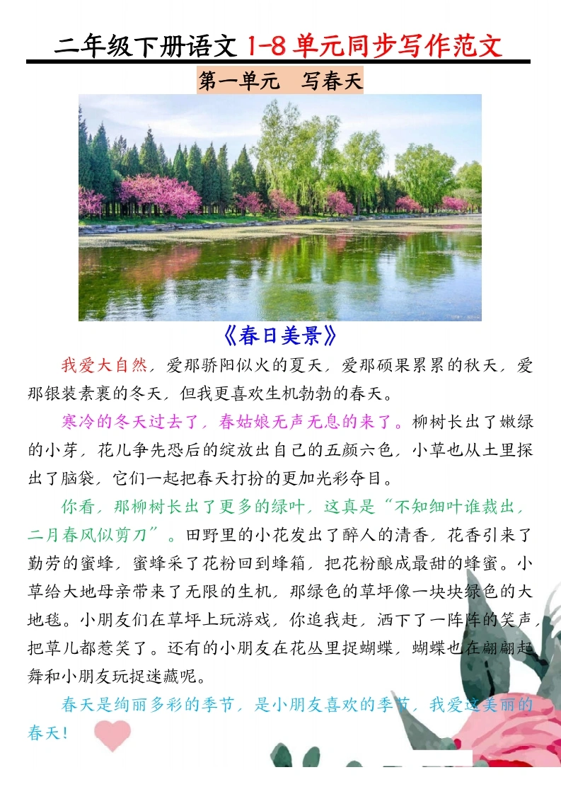 二年级下册语文1-8单元同步写作范文.pdf-学芽网