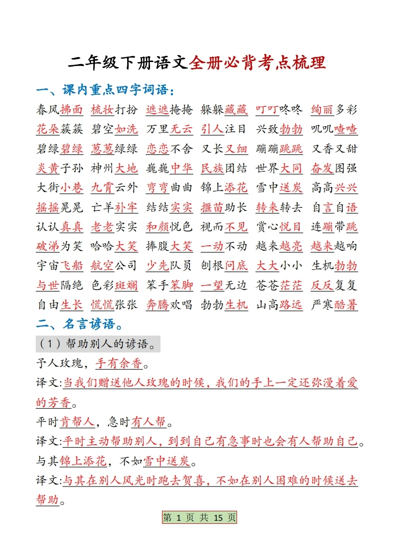 二年级下册语文全册必背考点梳理
