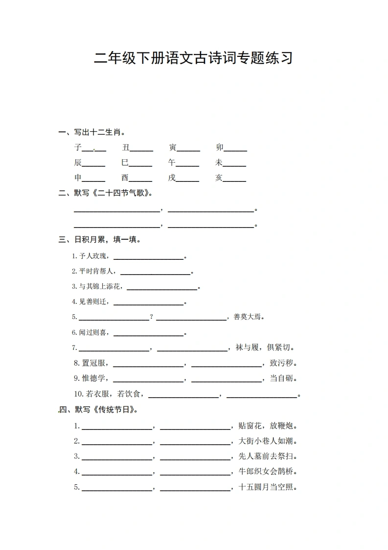 二年级下册语文古诗词专题练习-学芽网