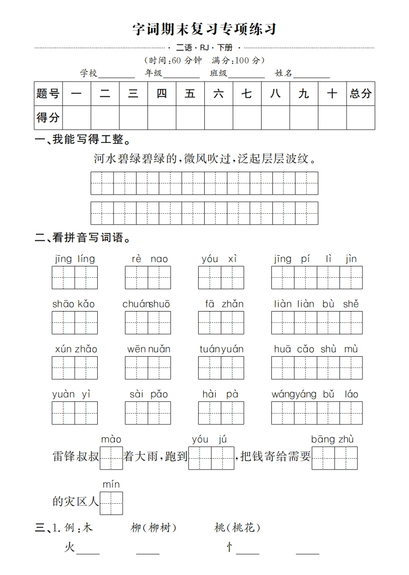 二年级下册语文字词期末复习专项练习-学芽网